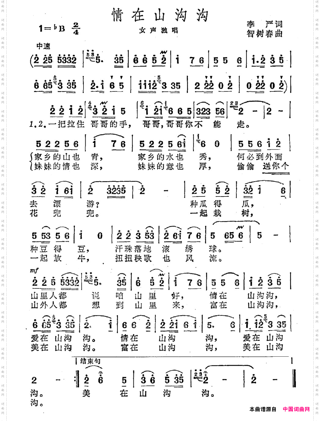 情在山沟沟