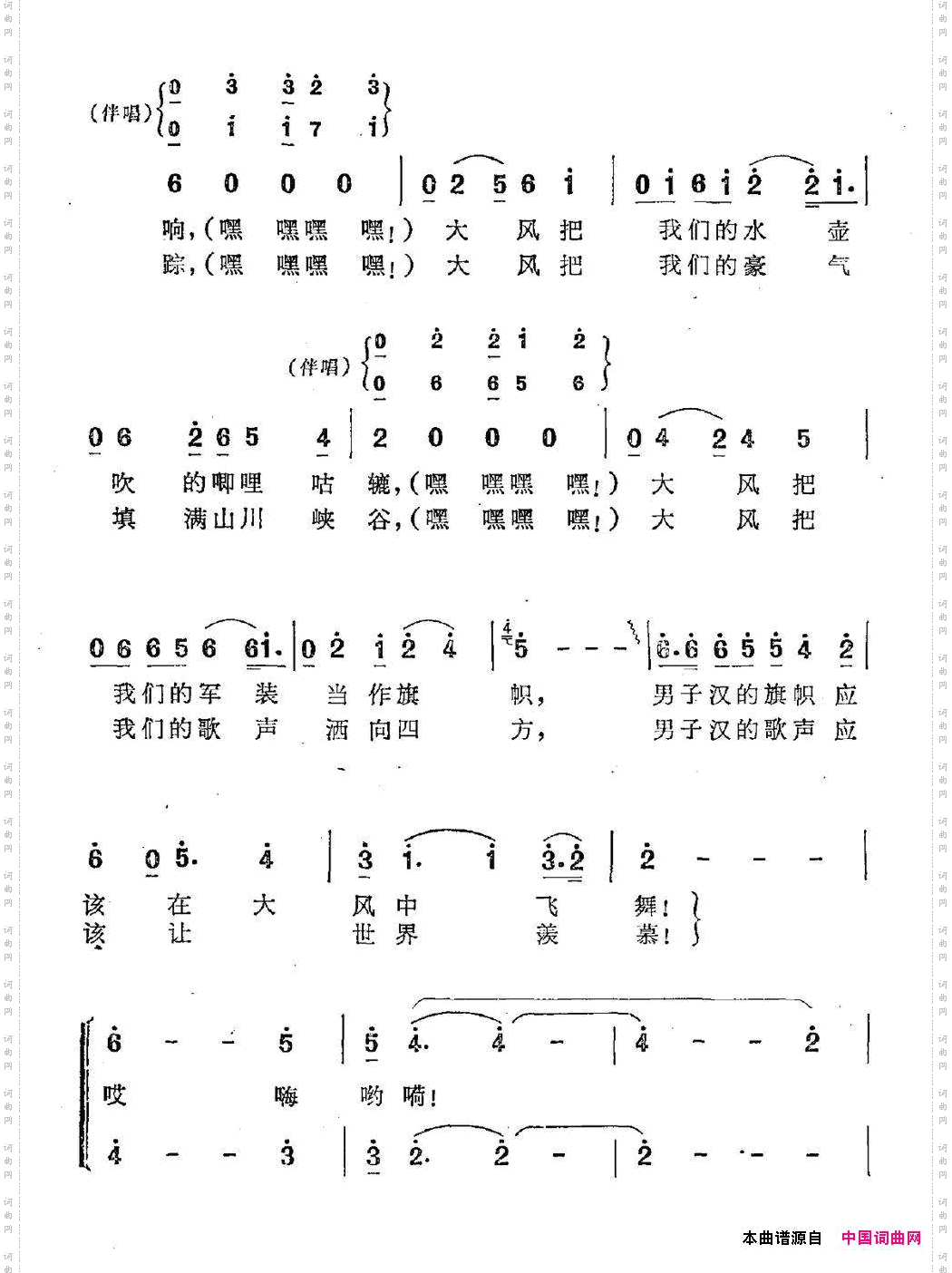 大风歌
