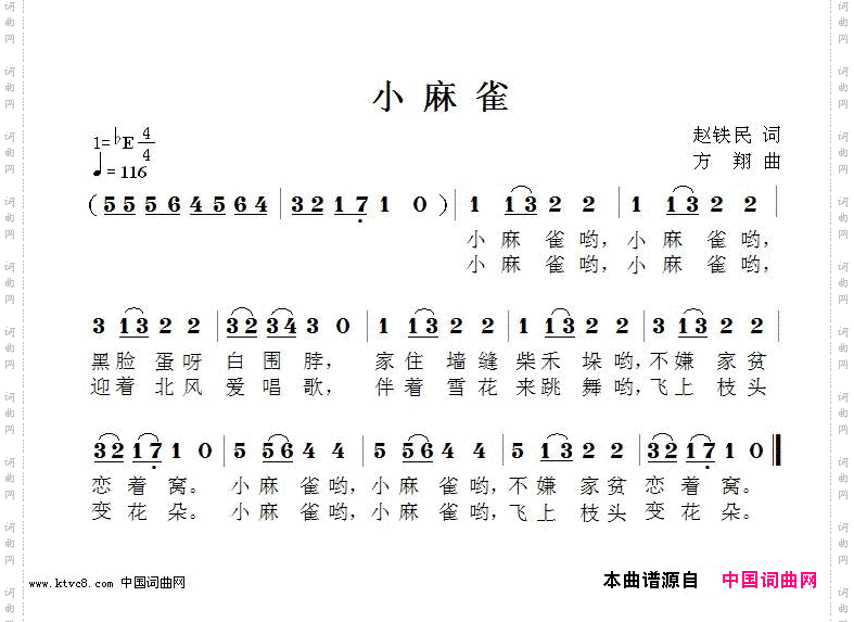 小麻雀