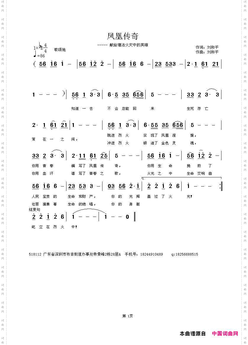 凤凰传奇