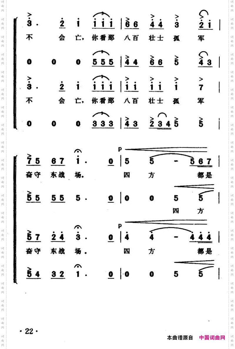 歌八百壮士