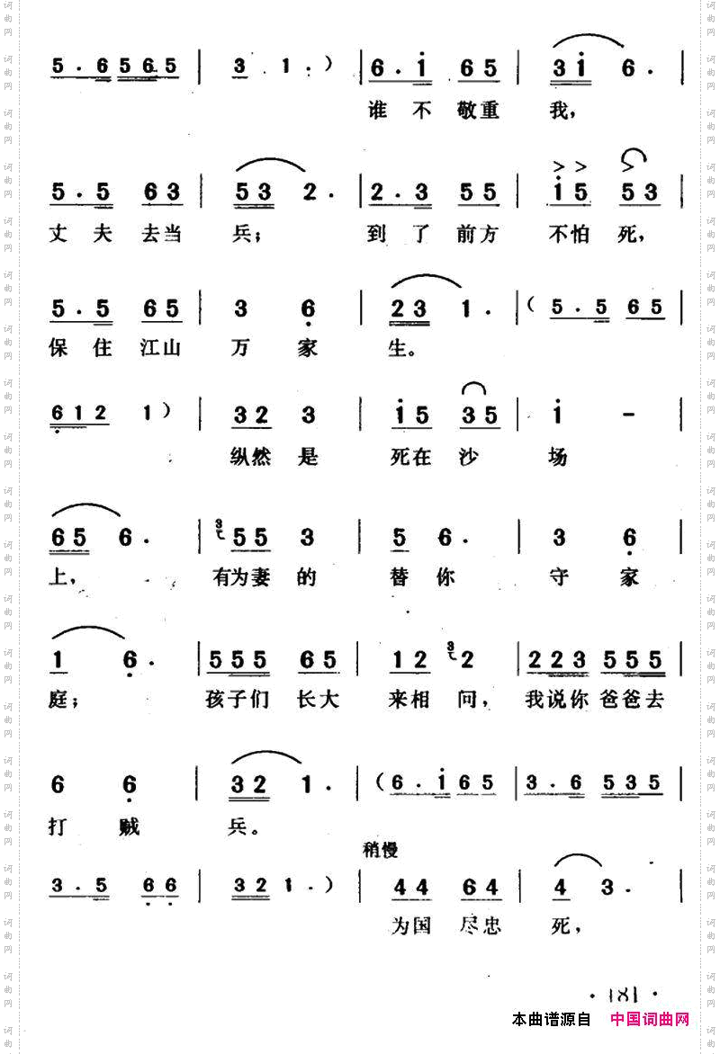 丈夫去当兵