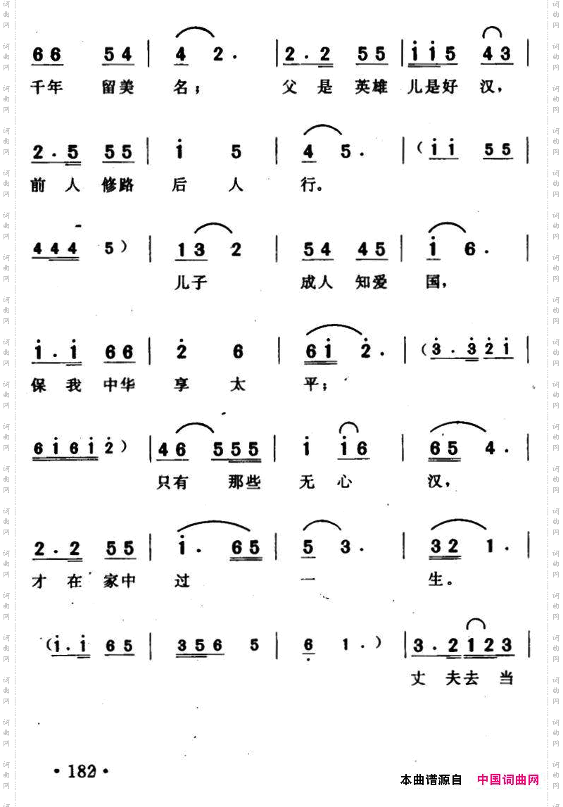 丈夫去当兵