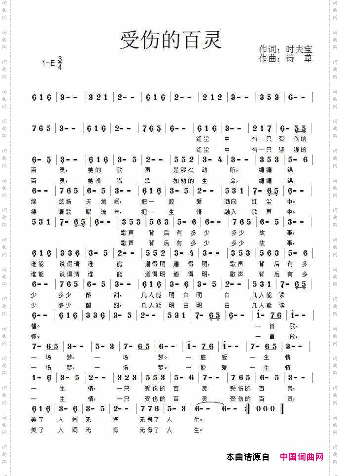 受伤的百灵