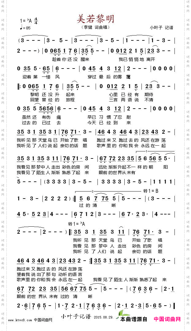 美若黎明