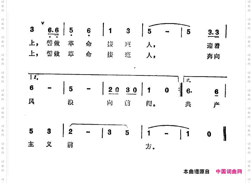 誓做革命接班人故事片《向阳院的故事》插曲