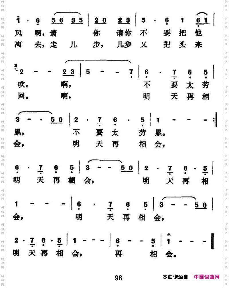 明天再相会