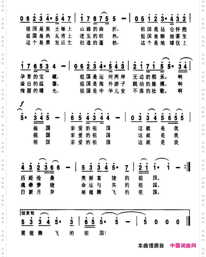 什么是祖国晓光词付广慧曲_什么是祖国晓光词 付广慧曲