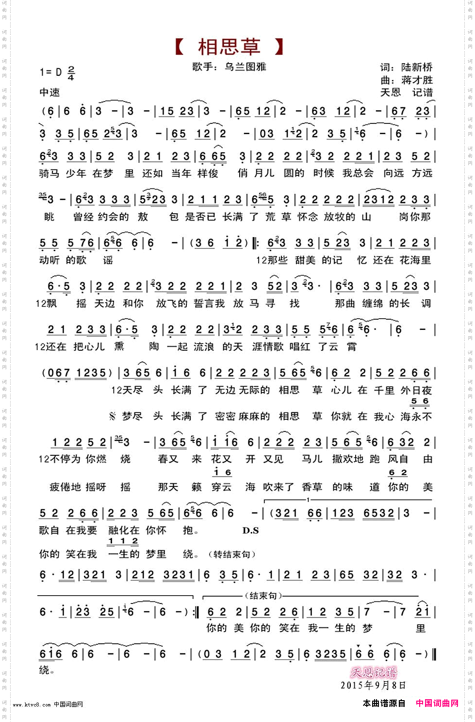 相思草