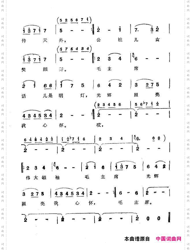 毛主席的光辉思想指引航向