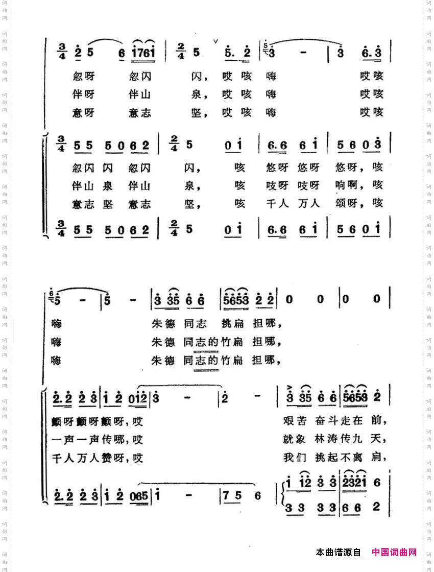 朱德同志的竹扁担