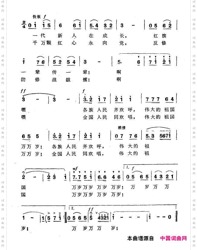 祖国颂歌