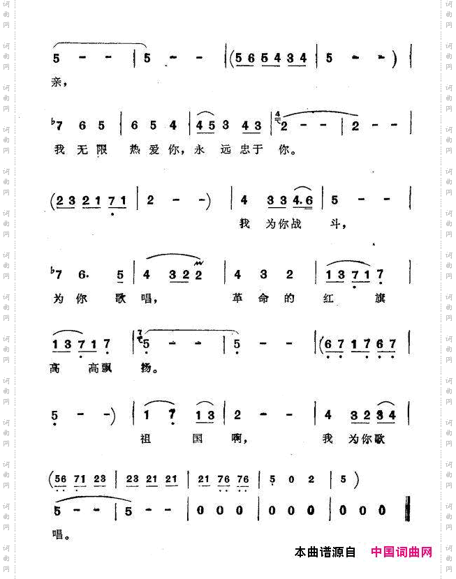 祖国，我为您歌唱