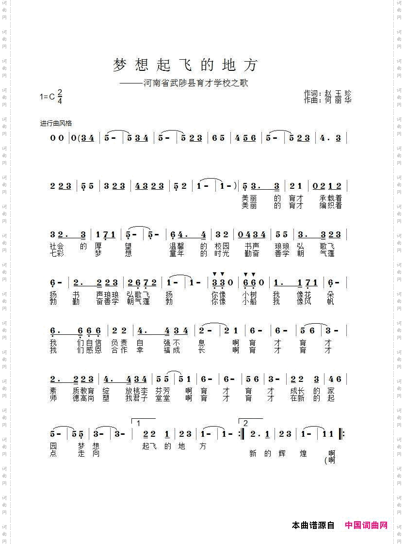 梦想起飞的地方
