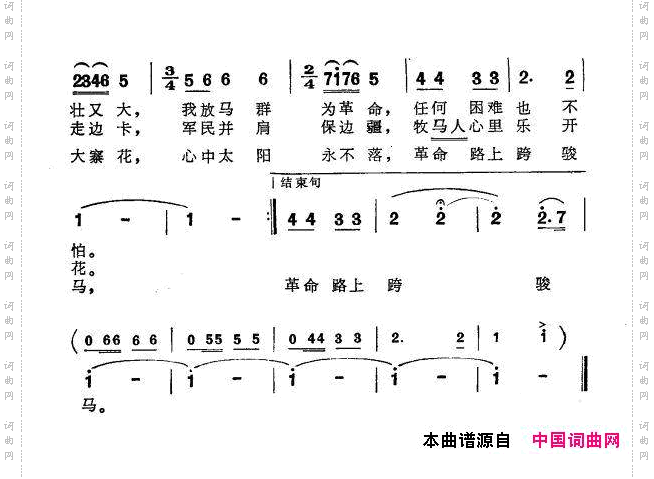 天山放马歌
