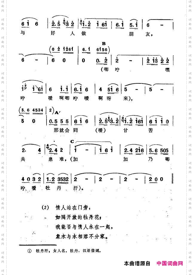 牡丹汗新疆伊犁维吾尔民歌第三套《收割歌》_牡丹汗新疆伊犁 维吾尔民歌 第三套《收割歌》