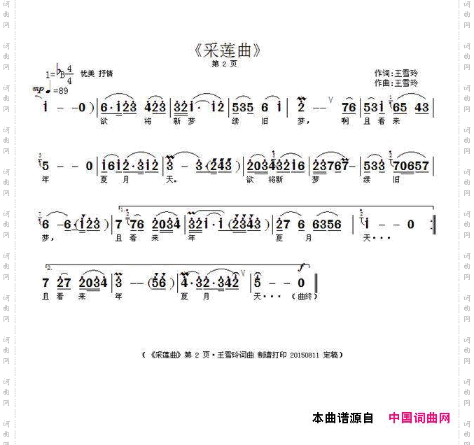 采莲曲