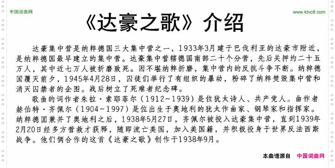 [德、奥]达豪之歌