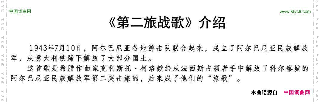 [阿尔巴利亚]第二旅战歌合唱