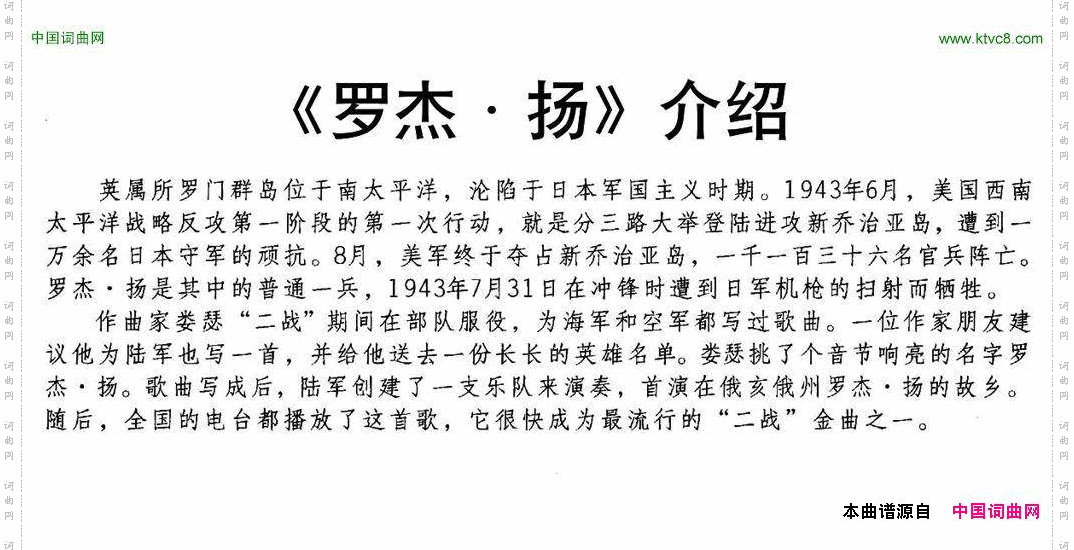 [美]罗杰·扬合唱