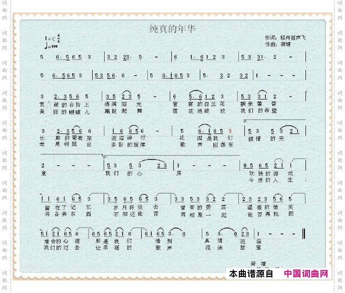纯真的年华