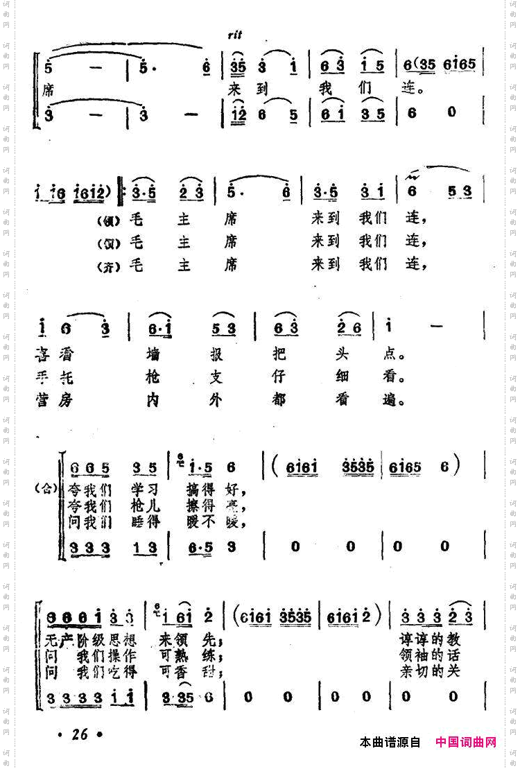 毛主席来到我们连