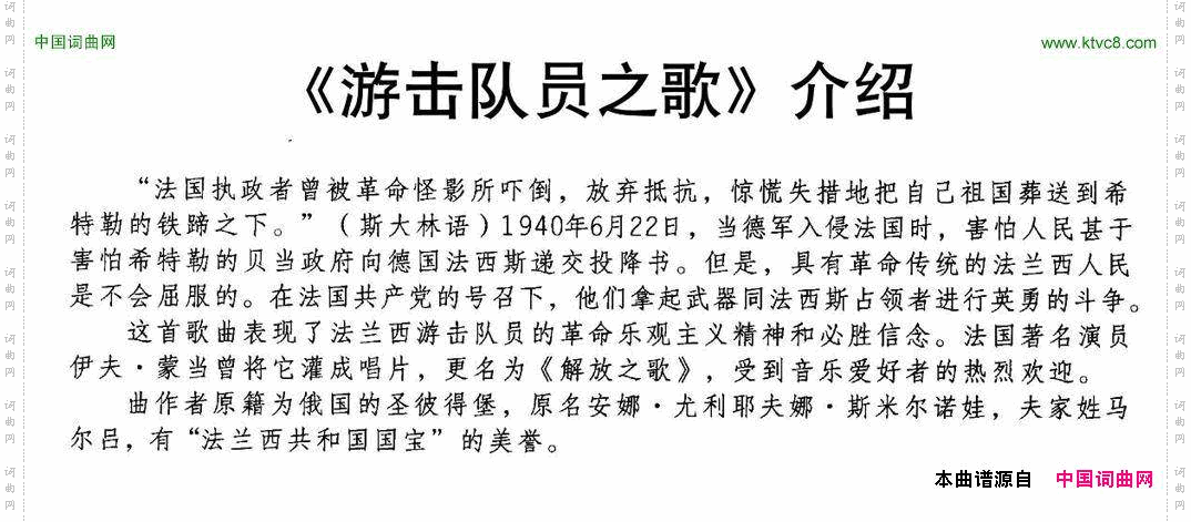 [法]游击队员之歌合唱