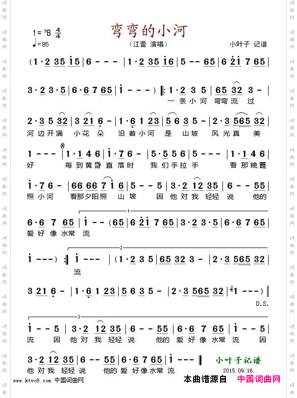 弯弯的小河