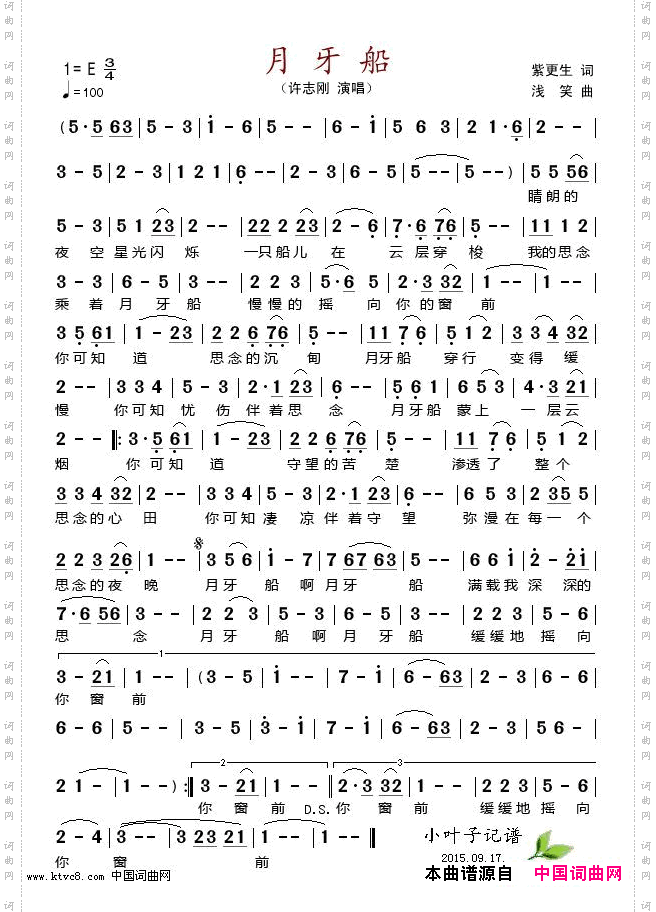 月牙船