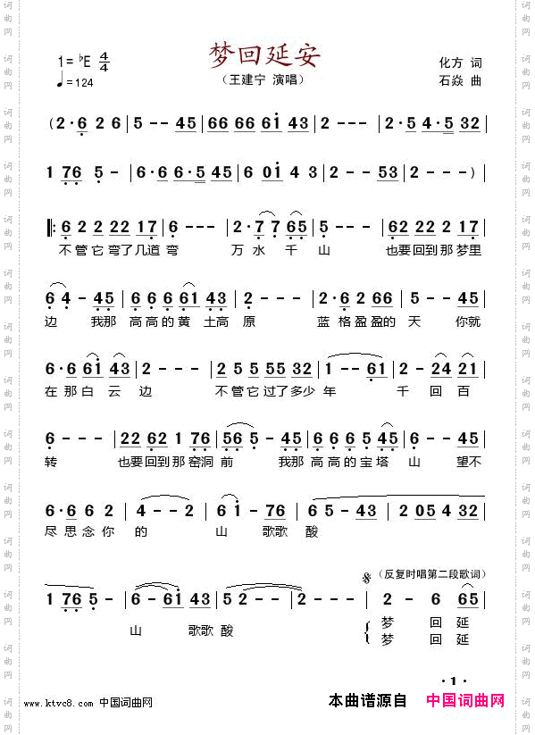 梦回延安