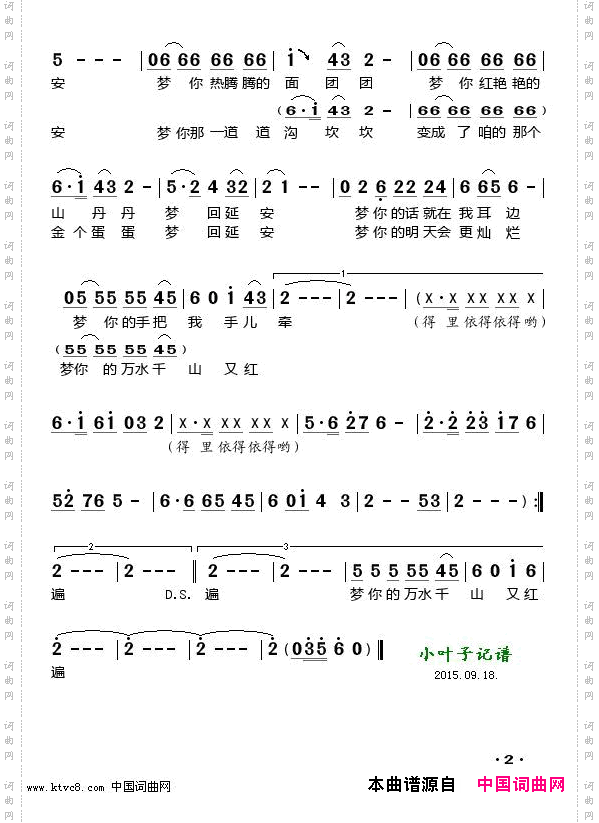 梦回延安