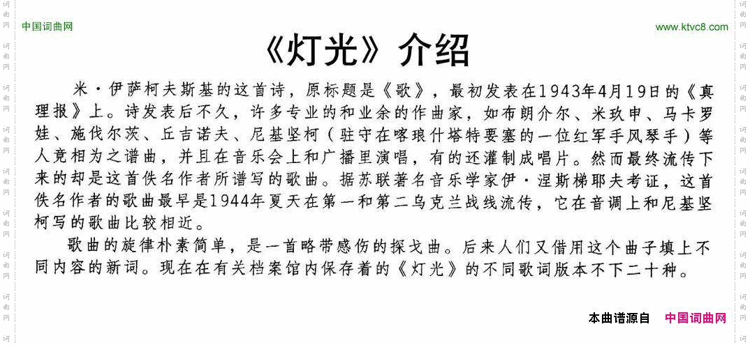 [前苏联]灯光合唱_[前苏联] 灯光合唱