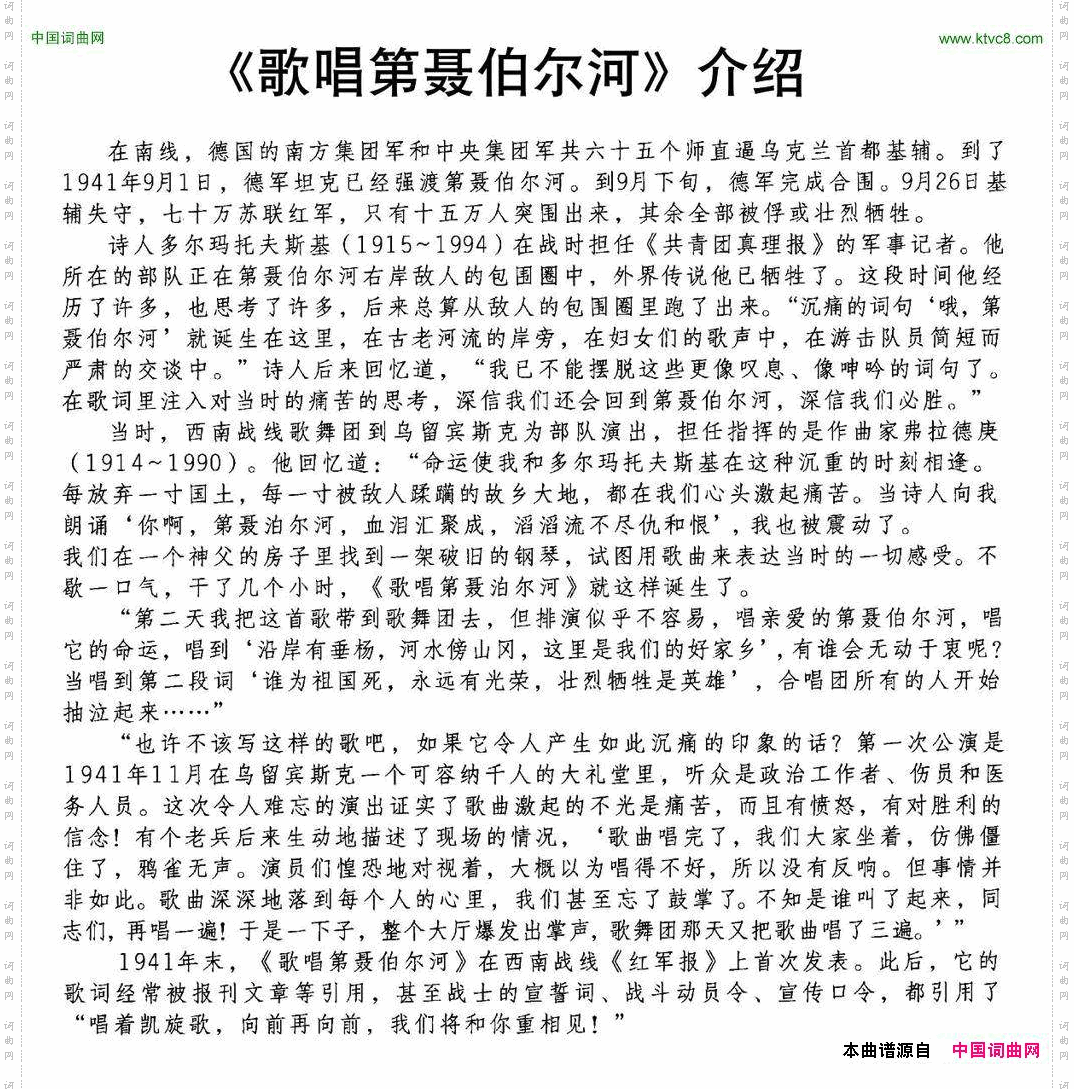 [前苏联]歌唱第聂伯尔河