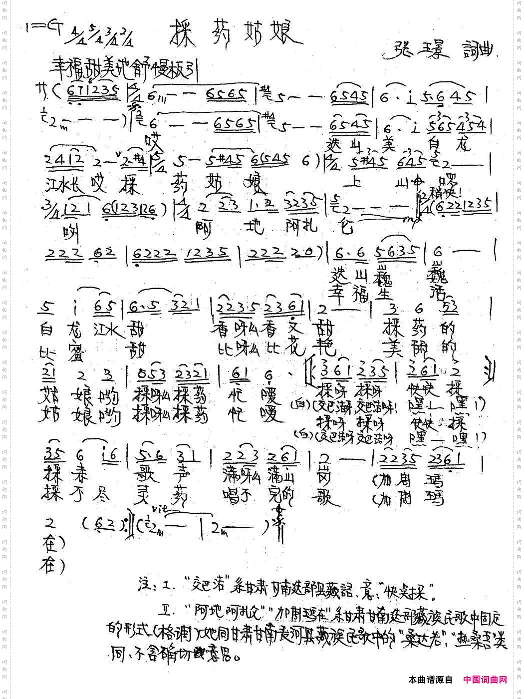 採药姑娘