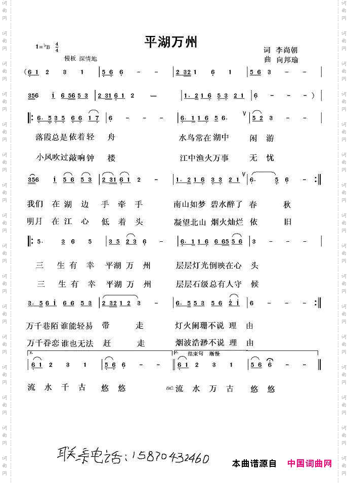 平湖万州