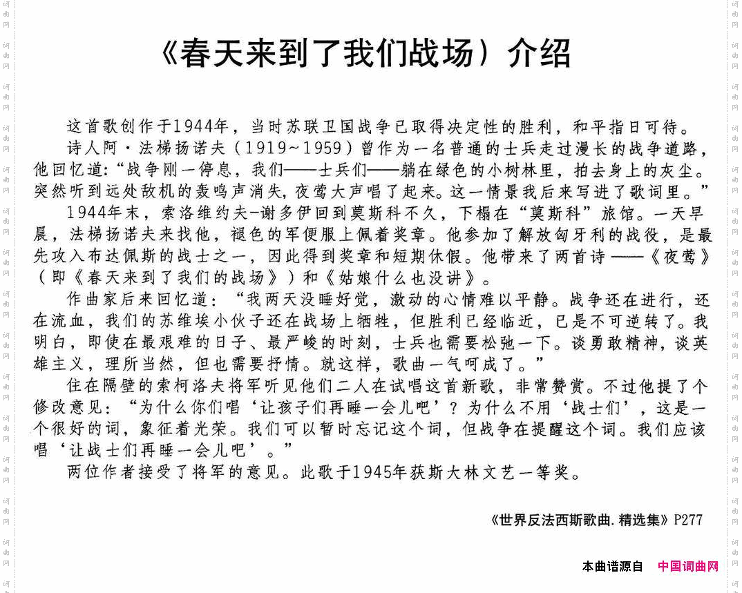[前苏联]春天来到了我们战场合唱