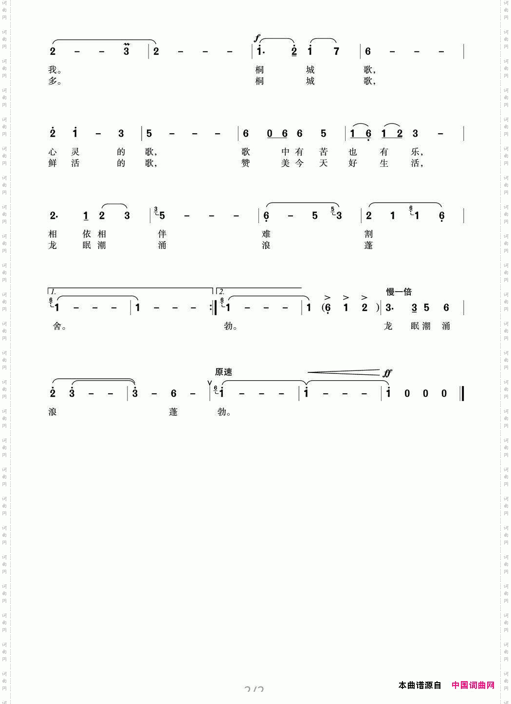 一曲桐城歌