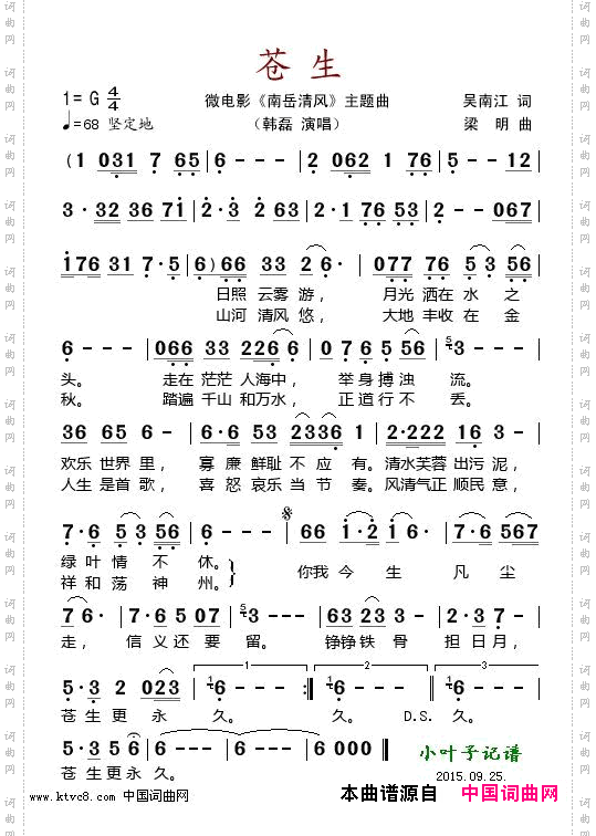 苍生微_电影《南岳清风》主题曲