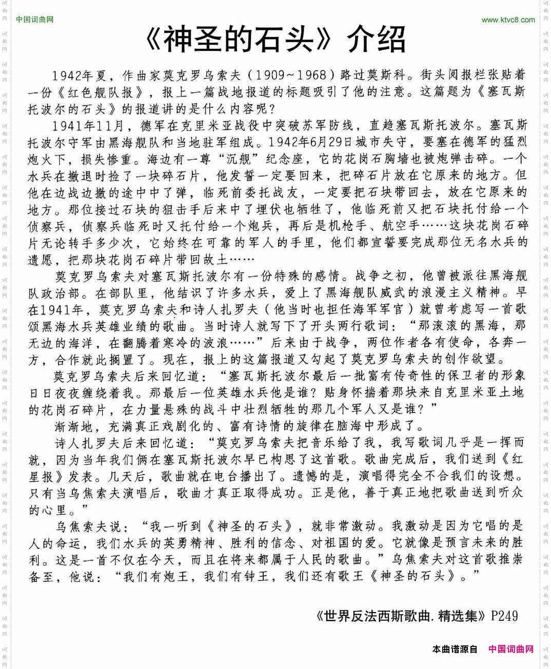 [前苏联]神圣的石头合唱
