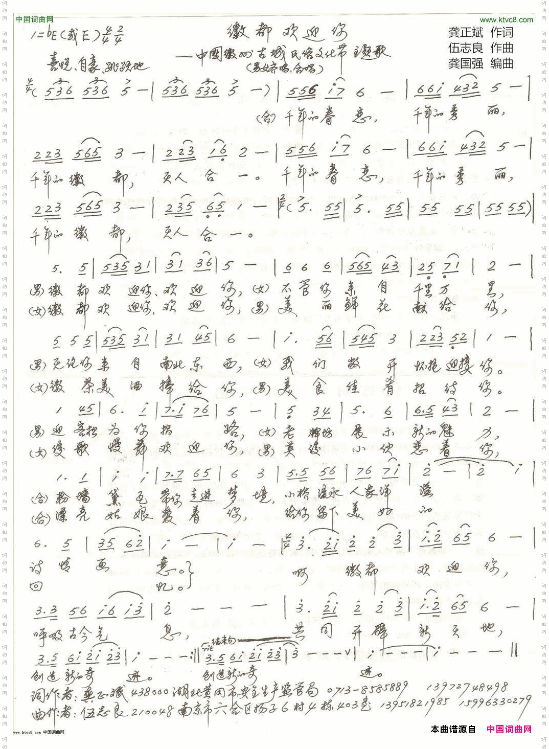 徽都欢迎你