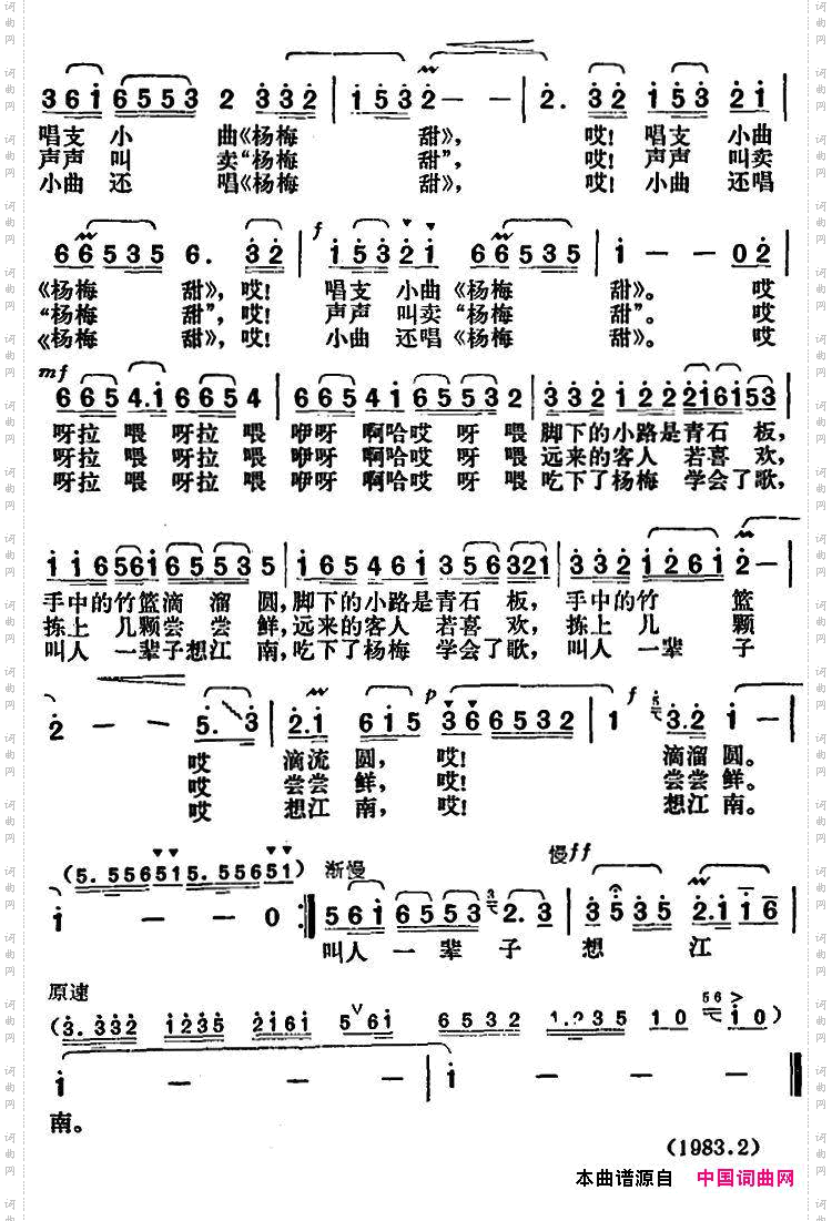 杨梅甜丁小春词胡俊成曲_杨梅甜丁小春词 胡俊成曲