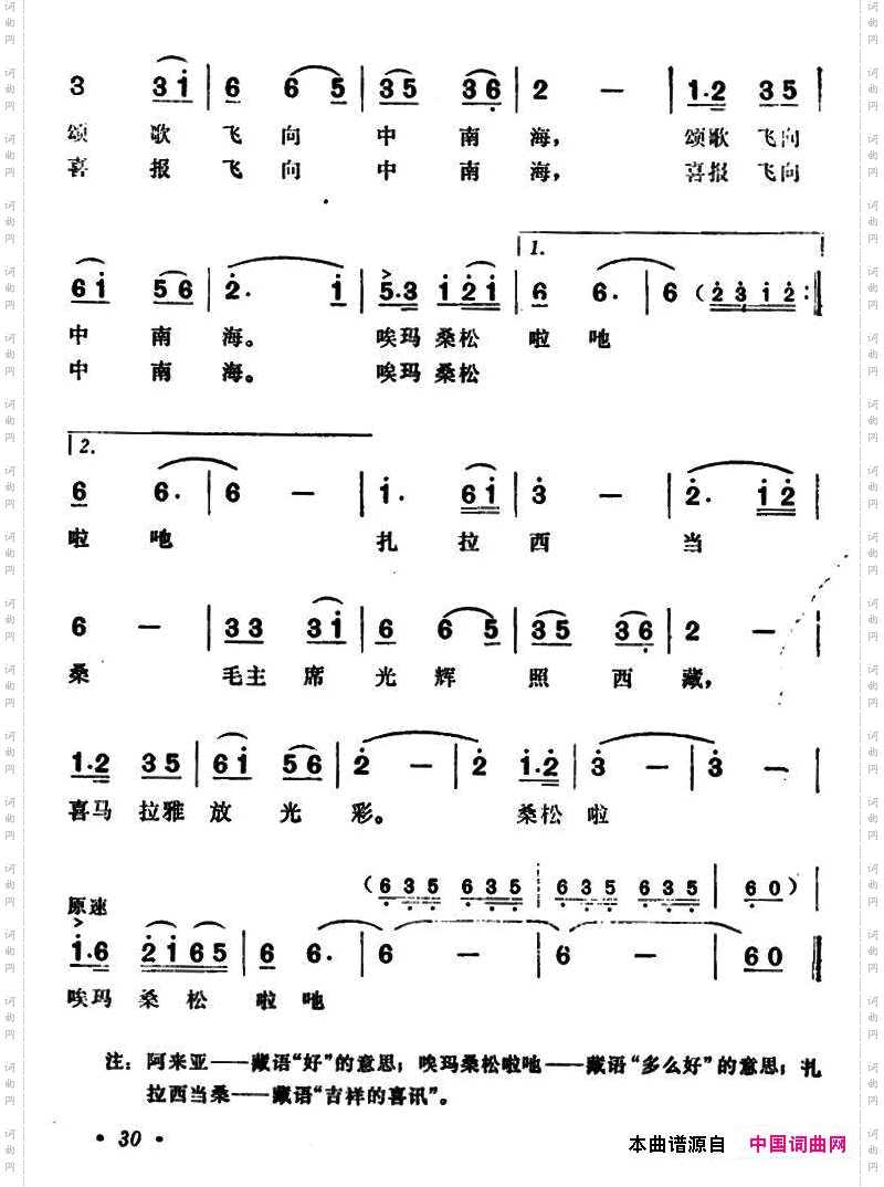 颂歌飞向中南海