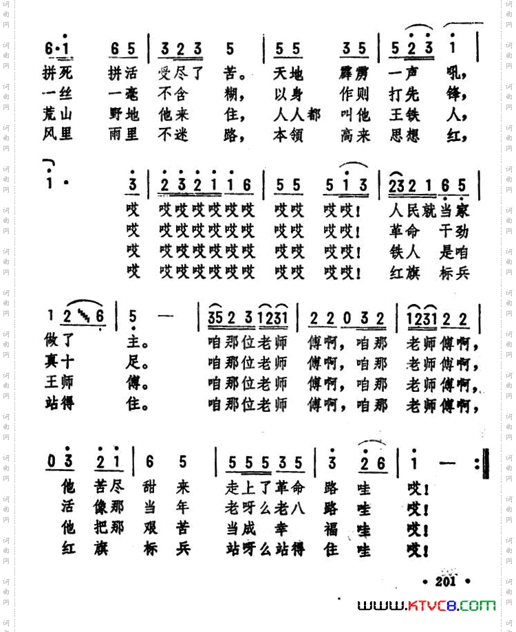王铁人