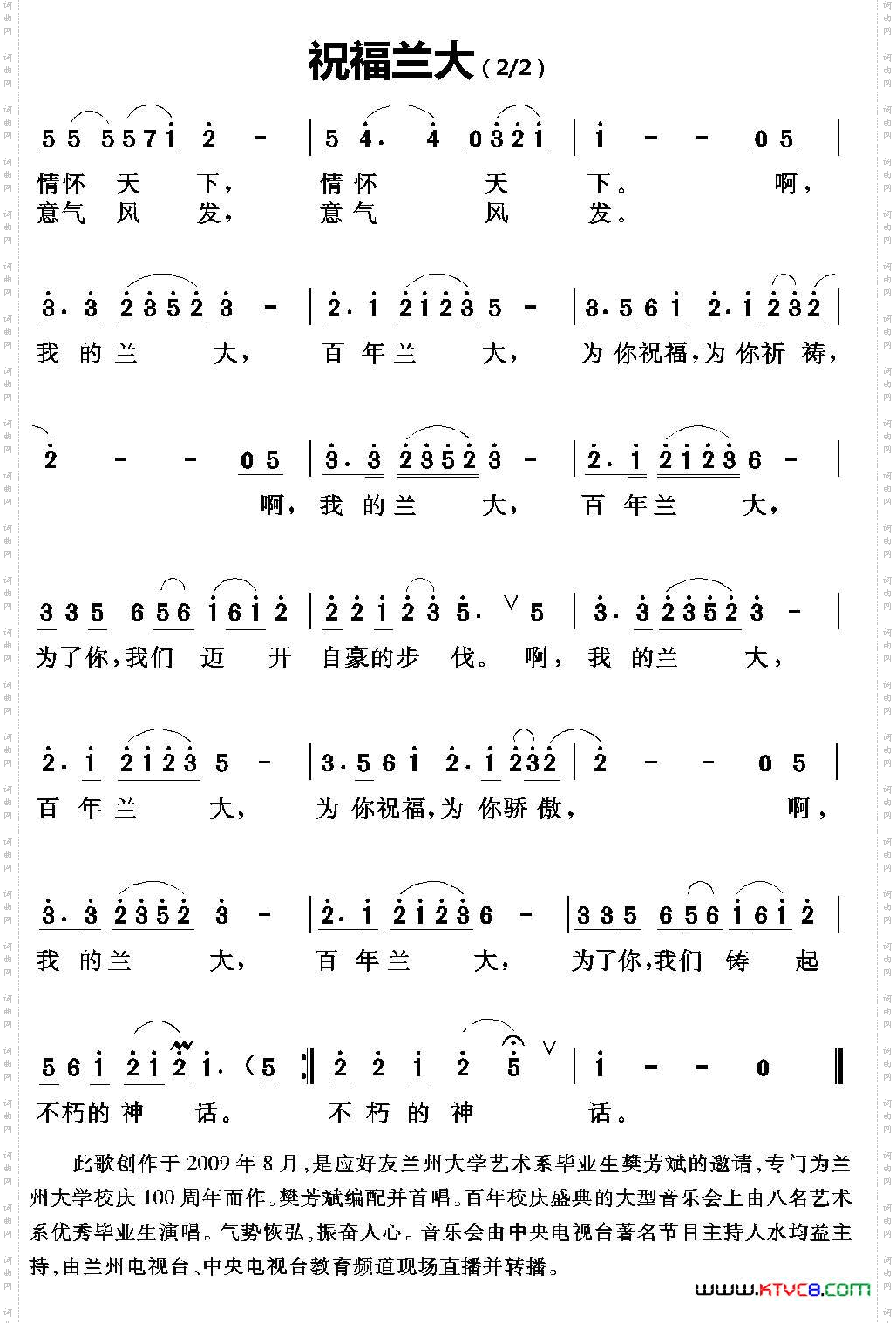 祝福兰大