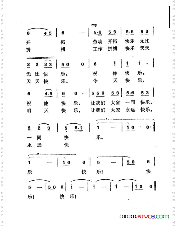 快乐歌郑南词徐东蔚曲_快乐歌郑南词 徐东蔚曲