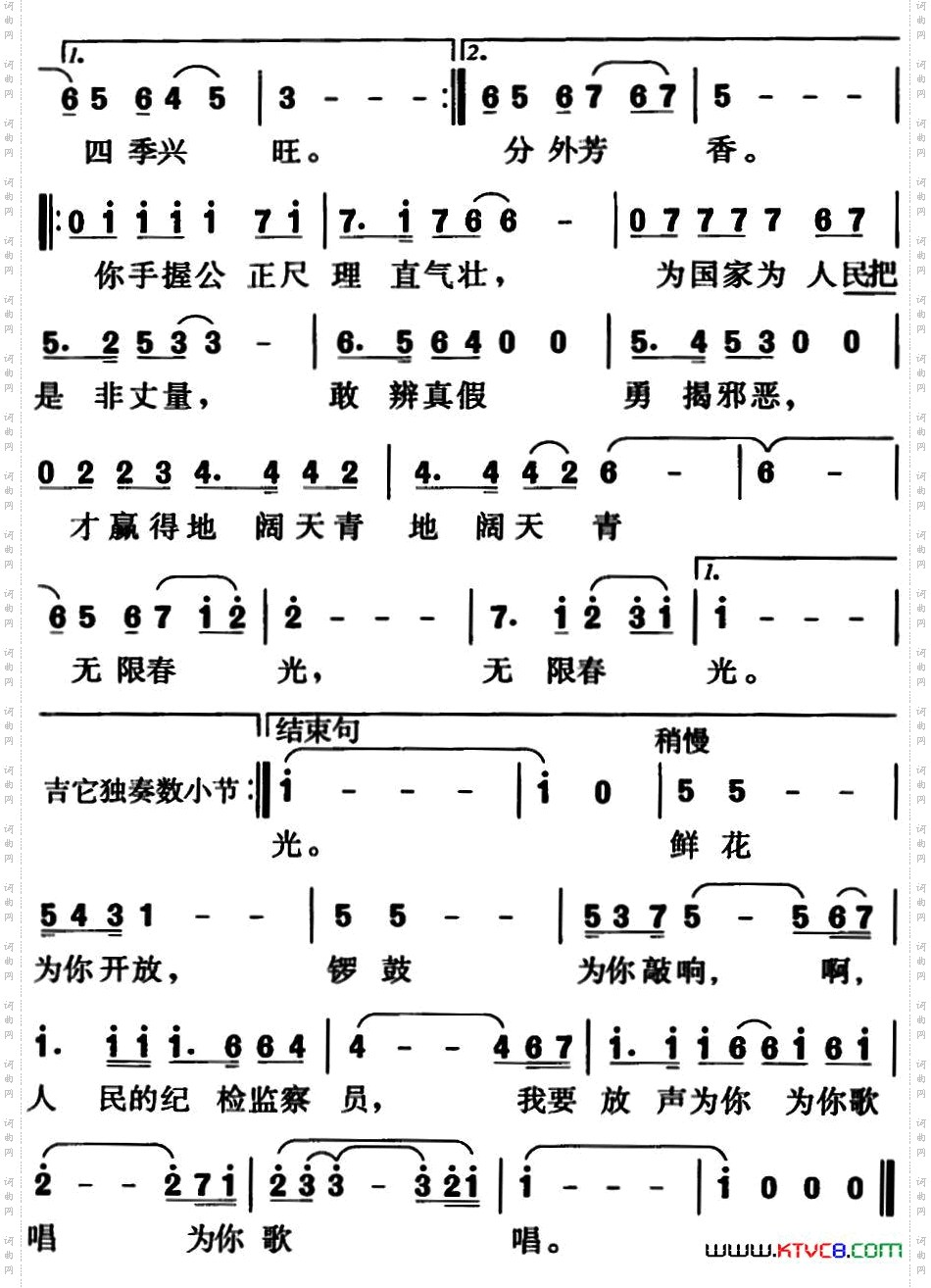 纪检监察之歌杨跃庭词、王少梧曲
