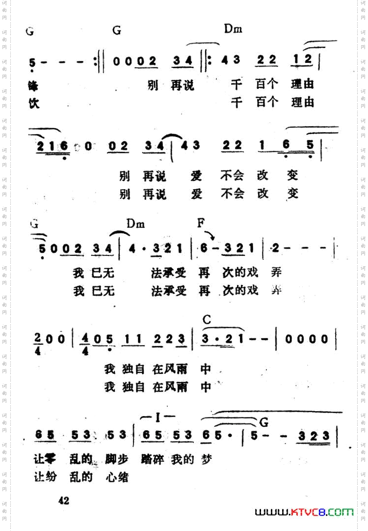 我独自在风雨中