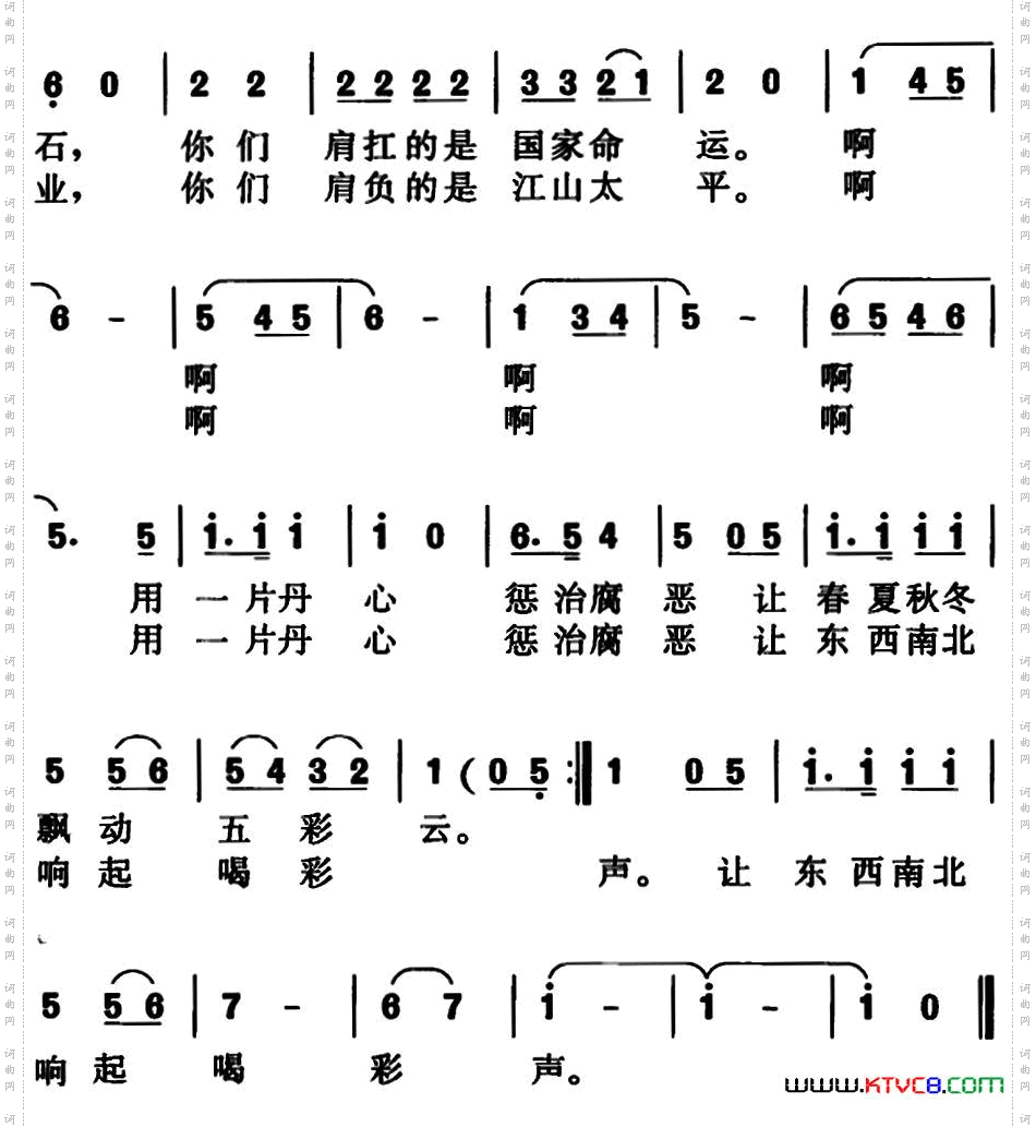 丹心曲