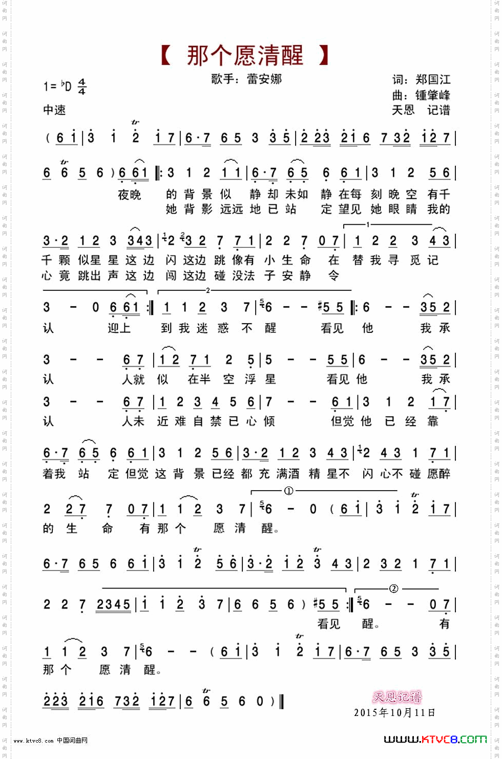 那个愿清醒