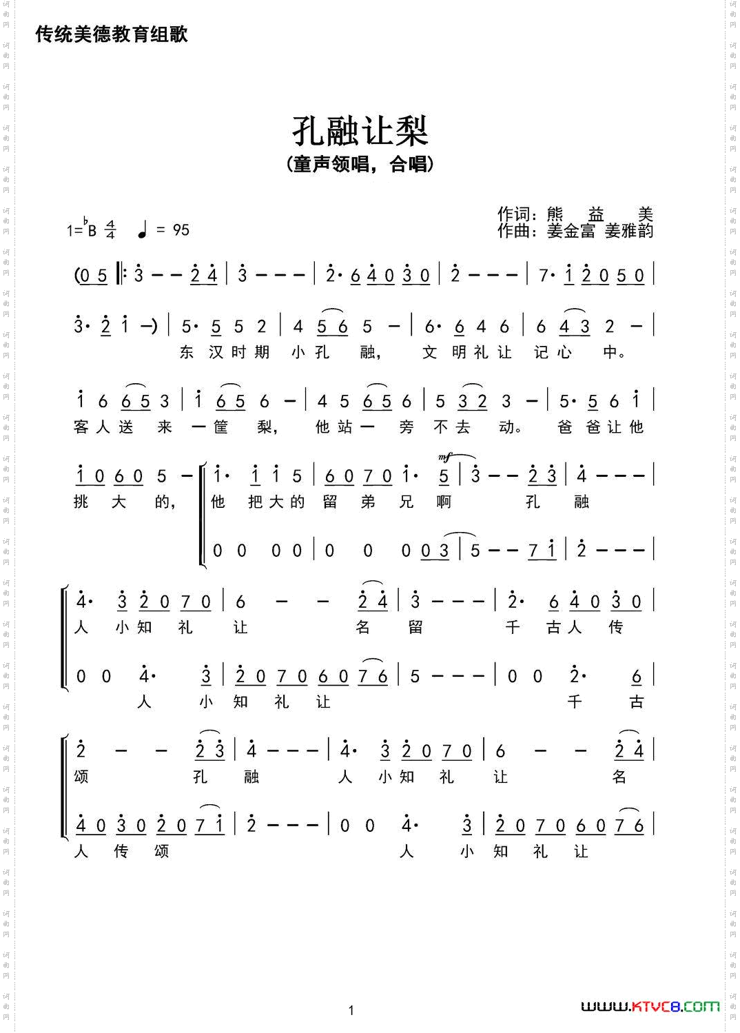 孔融让梨